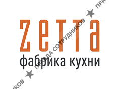 Фабрика кухни ZETTA